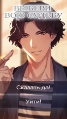 Be My Match: Otome Romance Game - screenshot 1