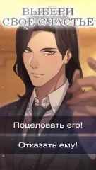 Be My Match: Otome Romance Game - screenshot 2