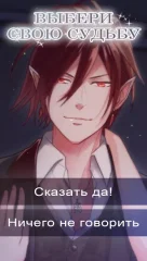 My Devil Lovers - Remake: Otome Romance Game - screenshot 1
