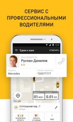 Gett - screenshot 1