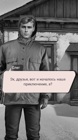 Хоррор новелла Перевал Дятлова - screenshot 6