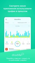 GlassWire – Data Usage Privacy - screenshot 2