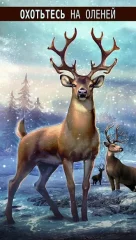 Deer Hunter 2018 - screenshot 1