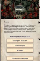 Epidemic - horror text quest with puzzles - screenshot 3