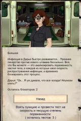 Epidemic - horror text quest with puzzles - screenshot 4