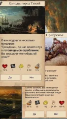Captain's Choice: text quest - screenshot 2