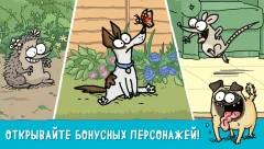 Simon's Cat Dash - screenshot 3