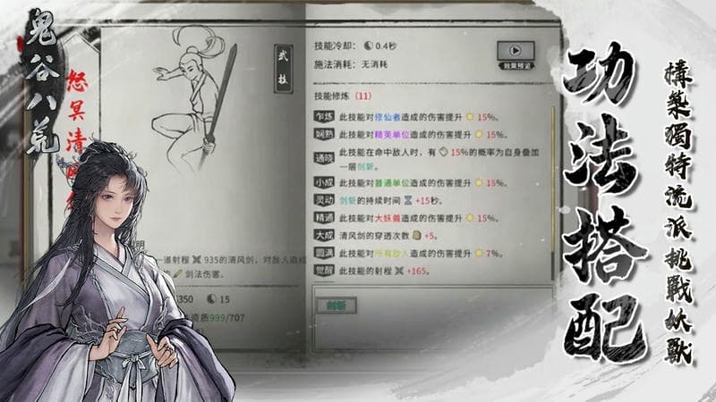 Tale Of Immortal APK - screenshot 4