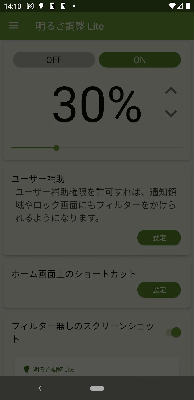 Screen Dimmer Lite - screenshot 6
