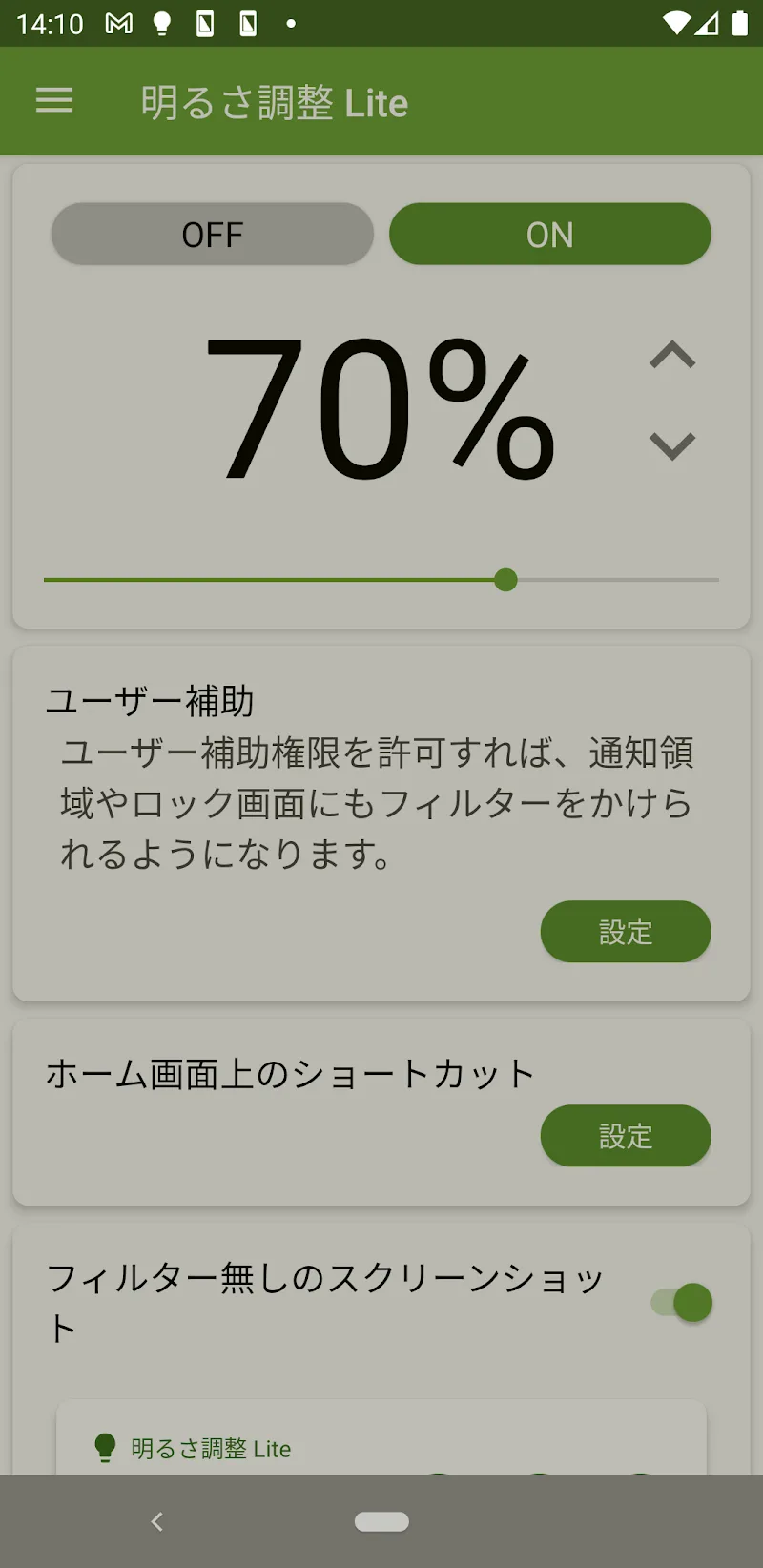 Screen Dimmer Lite - screenshot 5