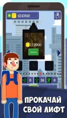 Elevator simulator without doors: floors of city - screenshot 1