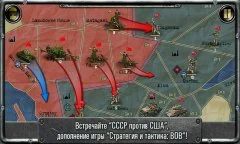 Strategy & Tactics:USSR vs USA - screenshot 1