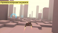 Infinite speed - screenshot 2