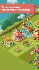2048 Tycoon: World Theme Park - screenshot 1