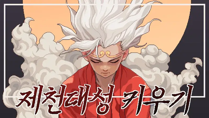 Raising Jecheon Dae-seong - screenshot 5