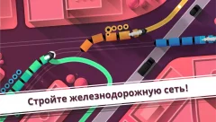 Railways - screenshot 3