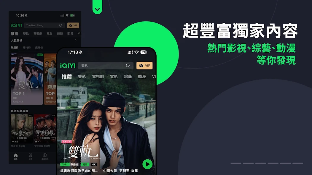 iQIYI - screenshot 1