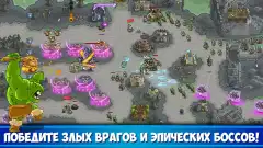 Kingdom Rush: защита башни TD - screenshot 3