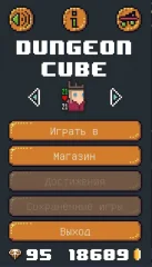 Dungeon Cube - screenshot 2