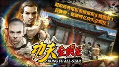 Kungfu AllStar - screenshot 1