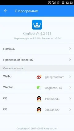KingRoot - screenshot 2