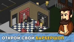 Barbershop | The Game - screenshot 1