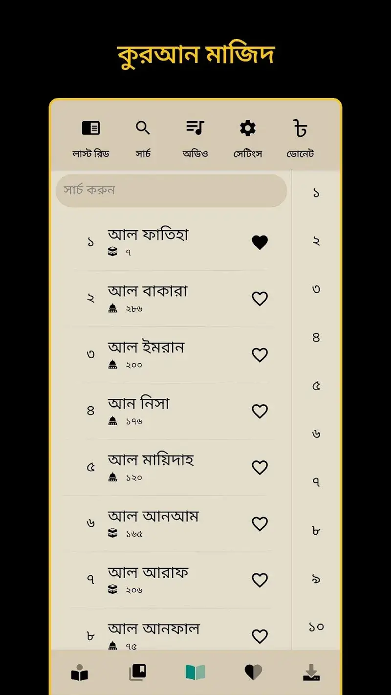 Bangla Quran - screenshot 1