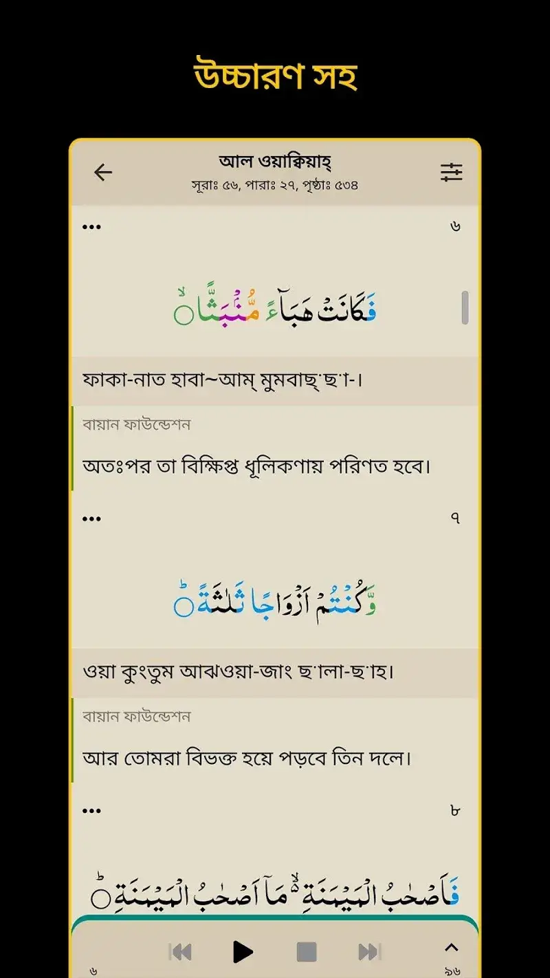 Bangla Quran - screenshot 2