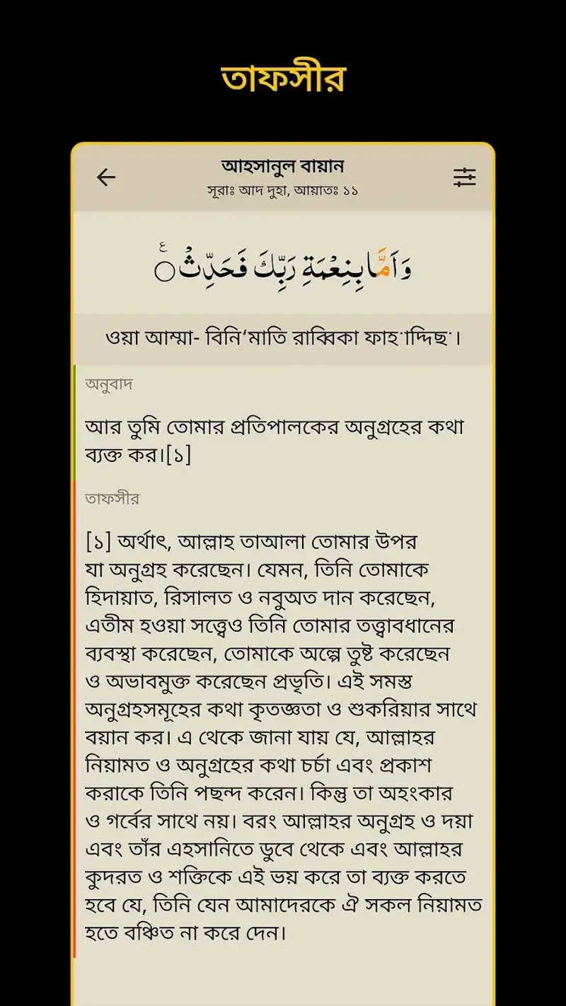 Bangla Quran - screenshot 4
