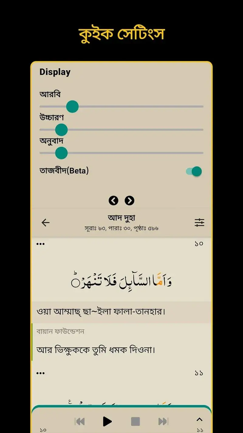 Bangla Quran - screenshot 5