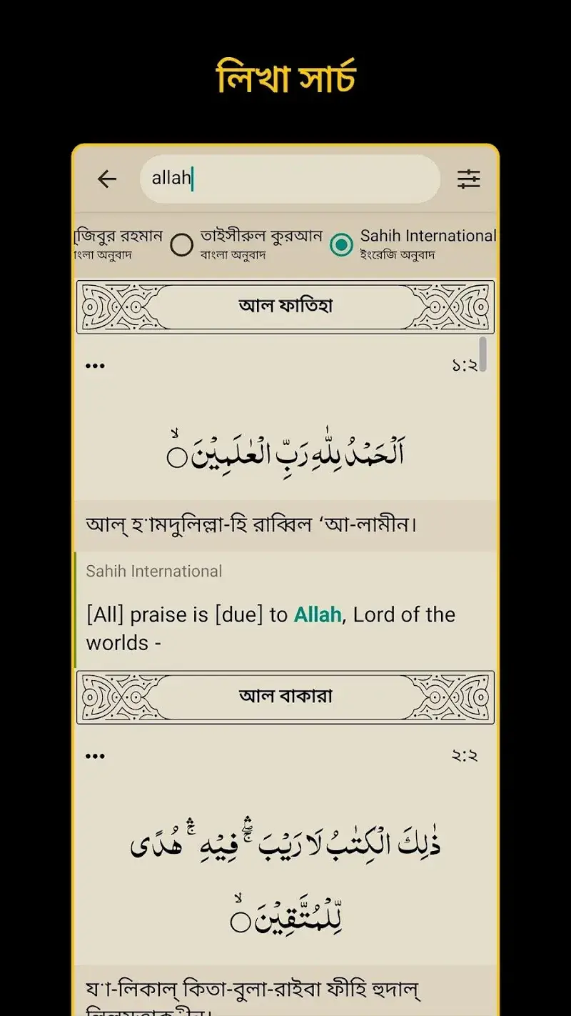 Bangla Quran - screenshot 6