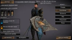 Way of Retribution: Awakening - screenshot 4