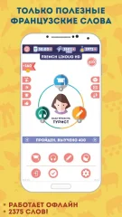 French for Beginners: LinDuo HD - screenshot 1