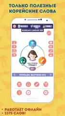 Korean for Beginners - screenshot 1