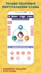 Portuguese for Beginners - screenshot 1