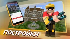 Block Master for Minecraft PE - screenshot 4