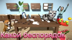 Cat Simulator - and friends - screenshot 1