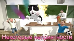 Cat Simulator - and friends - screenshot 2