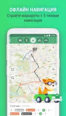 Maps.me - Offline maps - screenshot 1