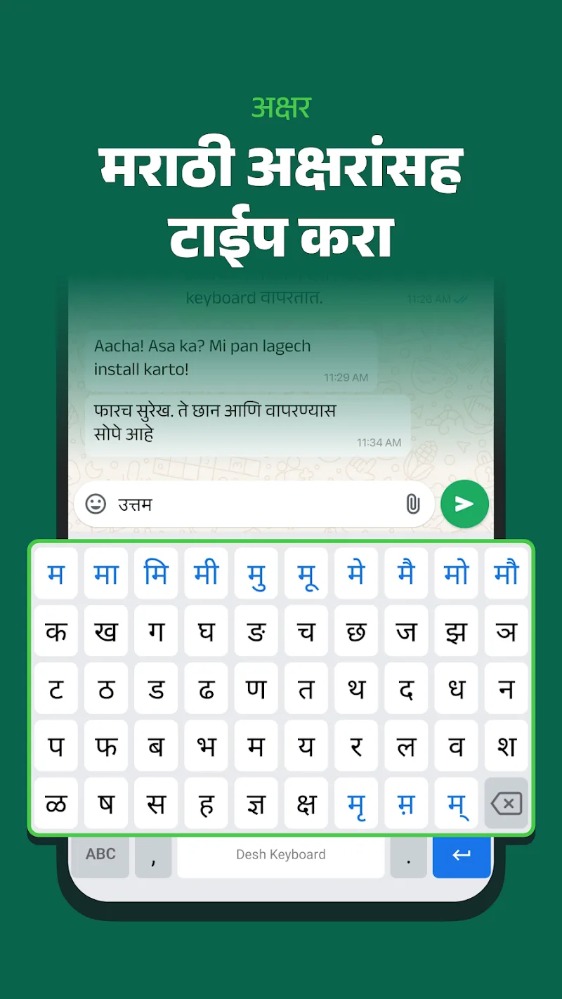 Desh Marathi Keyboard - screenshot 3
