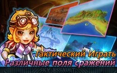 SKY ASSAULT: 3D Flight Action - screenshot 1