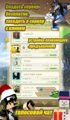 Multiplayer for Minecraft - screenshot 1