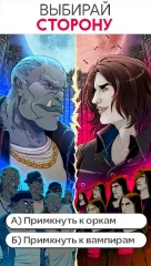 Stories: your choices matter - screenshot 3