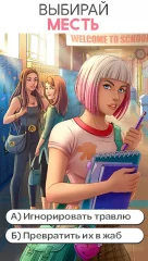 Stories: your choices matter - screenshot 4