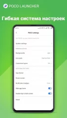 POCO Launcher - screenshot 2