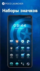 POCO Launcher - screenshot 3