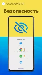 POCO Launcher - screenshot 4