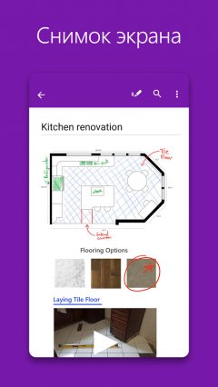 OneNote - screenshot 1