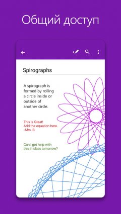OneNote - screenshot 3