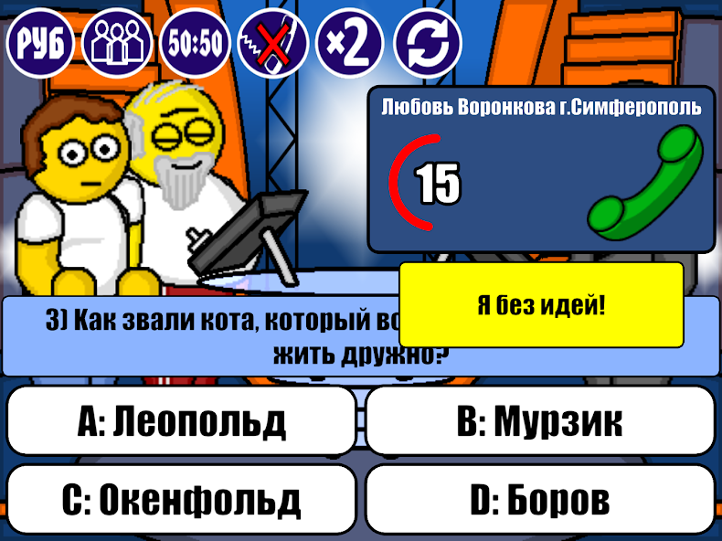 Миллионер Плюс - screenshot 15